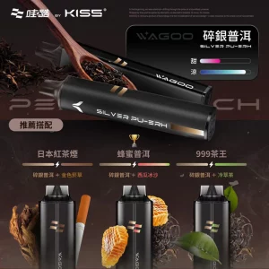 WAGOO KIS5 哇酷雙味 一次性電子煙｜6500 + 6500｜雙芯雙倉｜口味-碎銀普洱